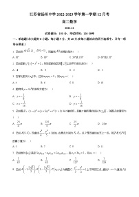 江苏省扬州中学2022-2023学年高二上学期12月月考数学试题(学生版+解析)