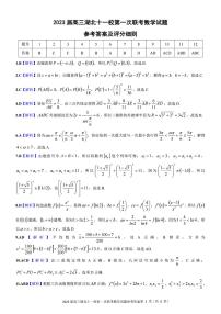 2023届高三湖北十一校第一次联考（鄂南高中、黄冈中学、黄石中学荆州中学、龙泉中学、武汉二中、孝感高中、襄阳四中、襄阳五中、宜昌一中、夷陵中学）数学试题及答案