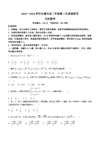 陕西省安康市2023-2024学年高三第三次质量联考文科数学试题