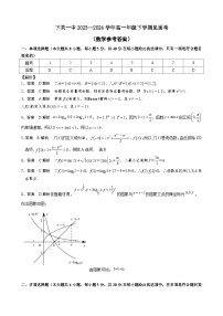 云南省下关第一中学2023-2024学年高一下学期开学考试数学试题