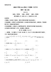 2024内江威远中学高三下学期第一次模拟考试数学（理）含解析