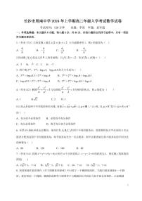 2024长沙周南教育集团高二下学期入学考试数学PDF版含答案（可编辑）