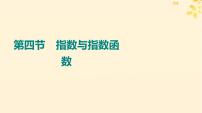 2024版高考数学全程学习复习导学案第三章函数及其应用第四节指数与指数函数课件