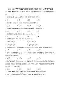 2023-2024学年河北省保定市定州二中高二（下）开学数学试卷(含解析）