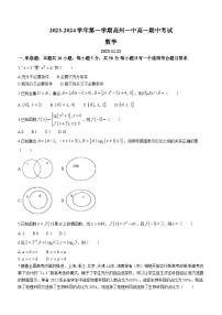 广东省高州市第一中学2023-2024学年高一上学期期中考试数学试题