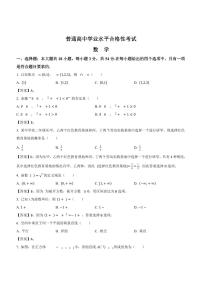 2023年湖南省普通高中学业水平合格性考试数学试题及参考答案