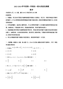 广东省阳江市高新区2023-2024学年高一上学期期末数学试题（原卷版+解析版）