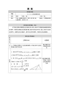 高中人教A版 (2019)第六章 平面向量及其应用6.4 平面向量的应用教学设计