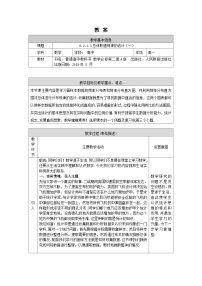 高中数学9.2 用样本估计总体教学设计