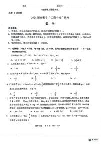 安徽省“江南十校”2023-2024学年高三下学期3月联考数学试卷（PDF版附解析）