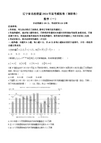 辽宁省名校联盟2023-2024学年高三下学期3月联合考试数学试卷（Word版附答案）