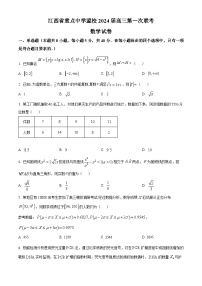 江西省重点中学盟校2024届高三第一次联考数学试卷（Word版附解析）