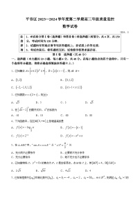 北京市平谷区2023-2024学年高三下学期3月质量监控（零模）数学试卷（Word版附答案）