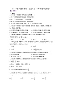 数学必修 第二册6.1 平面向量的概念巩固练习