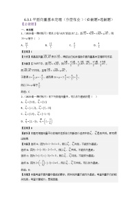 高中数学6.3 平面向量基本定理及坐标表示课后测评