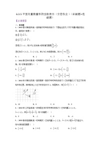 数学必修 第二册6.3 平面向量基本定理及坐标表示练习
