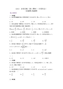 数学必修 第二册6.4 平面向量的应用第1课时课后作业题