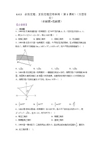 数学必修 第二册第六章 平面向量及其应用6.4 平面向量的应用第3课时练习题