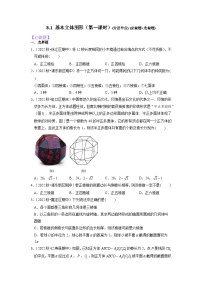 人教A版 (2019)必修 第二册8.1 基本立体图形同步训练题