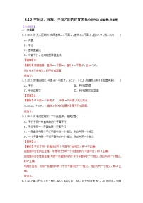 高中数学人教A版 (2019)必修 第二册8.4 空间点、直线、平面之间的位置关系随堂练习题