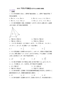 人教A版 (2019)必修 第二册第八章 立体几何初步8.6 空间直线、平面的垂直练习