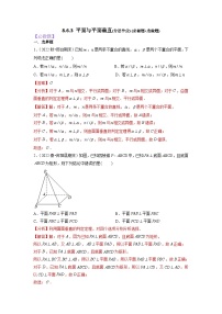 高中数学人教A版 (2019)必修 第二册第八章 立体几何初步8.6 空间直线、平面的垂直精练