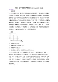 数学必修 第二册第九章 统计9.2 用样本估计总体随堂练习题