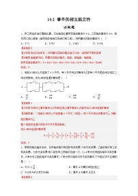 高中数学人教A版 (2019)必修 第二册第十章 概率10.2 事件的相互独立性同步达标检测题