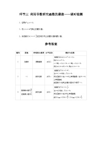 人教A版 (2019)选择性必修 第二册第五章 一元函数的导数及其应用5.3 导数在研究函数中的应用复习练习题