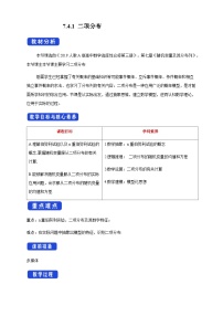 选择性必修 第三册7.4 二项分布与超几何分布教学设计