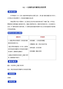 高中数学人教A版 (2019)选择性必修 第三册8.2 一元线性回归模型及其应用教案设计