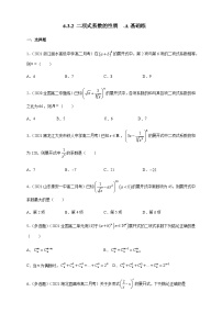 高中数学人教A版 (2019)选择性必修 第三册第六章 计数原理6.3 二项式定理当堂达标检测题