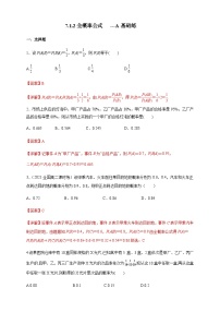 数学第七章 随机变量及其分布7.1 条件概率与全概率公式课时训练