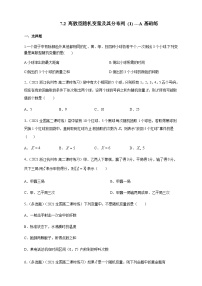 高中数学人教A版 (2019)选择性必修 第三册7.2 离散型随机变量及其分布列课堂检测