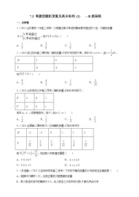 高中数学人教A版 (2019)选择性必修 第三册7.2 离散型随机变量及其分布列一课一练