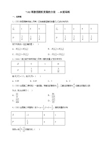 高中数学人教A版 (2019)选择性必修 第三册7.3 离散型随机变量的数字特征测试题
