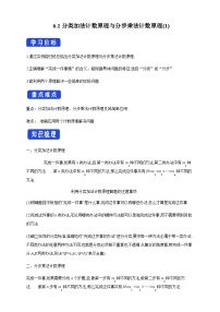 高中数学人教A版 (2019)选择性必修 第三册6.1 分类加法计数原理与分步乘法计数原理导学案