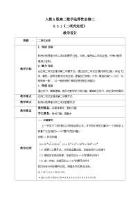 高中数学人教A版 (2019)选择性必修 第三册第六章 计数原理6.3 二项式定理教学设计及反思