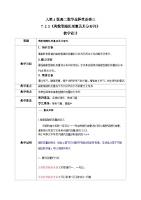 人教A版 (2019)选择性必修 第三册7.2 离散型随机变量及其分布列教案设计