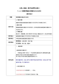 人教A版 (2019)选择性必修 第三册7.2 离散型随机变量及其分布列教案设计