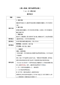 高中数学人教A版 (2019)选择性必修 第三册7.4 二项分布与超几何分布教案