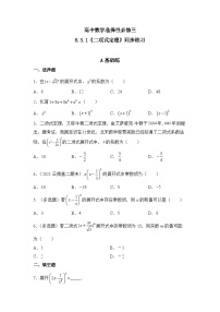 高中数学人教A版 (2019)选择性必修 第三册第六章 计数原理6.3 二项式定理课时作业