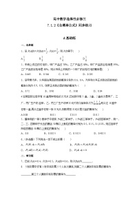 人教A版 (2019)选择性必修 第三册7.1 条件概率与全概率公式达标测试