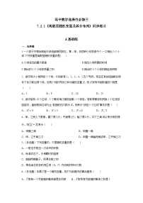 人教A版 (2019)选择性必修 第三册第七章 随机变量及其分布7.2 离散型随机变量及其分布列精练