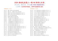 2024届赵礼显高三年级一轮数学讲义