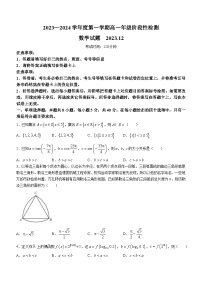 山东省青岛第一中学2023-2024学年高一上学期阶段性测试（第二次月考）数学试卷