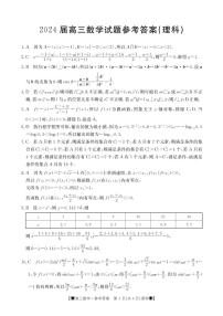 四川省金太阳2023-2024学年高三下学期开学考试数学（理）试题