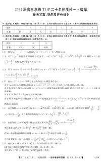 2024河南省TOP二十名校高三下学期质检（一）数学PDF版含解析