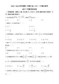 福建省福州市八县（市、区）一中2023-2024学年高二上学期期末联考数学试题（原卷版+解析版）