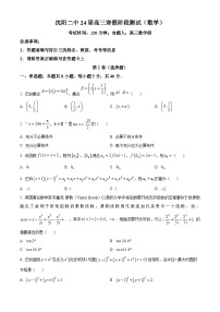 辽宁省沈阳市第二中学2023-2024学年高三下学期开学考试数学试卷（Word版附答案）